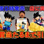 【争奪戦一番くじ】ドラゴンボール！販売店舗もフィギュアも少ない、争奪戦確定1番くじ。（一番くじ、一番賞、ドラゴンボール）