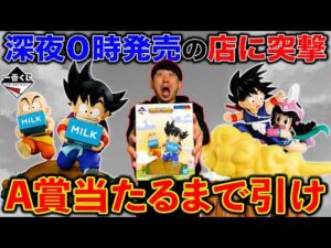 【争奪戦一番くじ】ドラゴンボール!販売店舗もフィギュアも少ない、争奪戦確定1番くじ。(一番くじ、一番賞、ドラゴンボール)