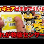 【一番くじ】ミニオン！映画公開記念の超豪華くじがヤバすぎ、フィギュア賞出るまで引いたら…｜一番くじ 『ミニオンズ＆モンスターズ』