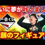【一番くじ】何年も願い続けたフィギュアがついに登場！一番くじが過去最高潮に盛り上がってる件。｜NARUTO、ジョジョ、ハイキュー