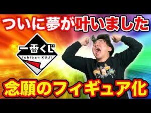 【一番くじ】何年も願い続けたフィギュアがついに登場！一番くじが過去最高潮に盛り上がってる件。｜NARUTO、ジョジョ、ハイキュー