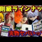 【実物展示】恐るべし反則級のラインナップ‼︎ 一番くじ HUNTER×HUNTER GREED ISLAND ②  キルア ゴン ビスケ ヒソカ レイザー ラストワン賞