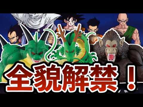 【全貌解禁】10月の一番くじの全ラインナップ公開！上位賞から下位賞まで豪華ラインナップ！！ドラゴンボールフィギュア　ドラゴンボール　一番くじ