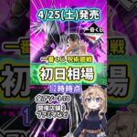 【初日相場】一番くじ 呪術廻戦 死滅回游 ～弐～～ フィギュア アクスタ 相場