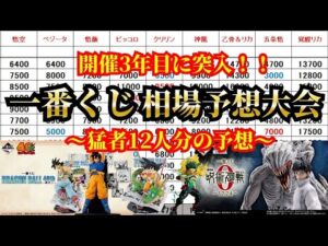 【一番くじ相場予想大会】ドラゴンボール40th 呪術廻戦-0- 僕のヒーローアカデミア-更に向こうへ-
