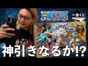 ワンピースの一番くじ15回引いた結果...【一番くじ ワンピース EX 悪魔を宿す者達 vol.3】