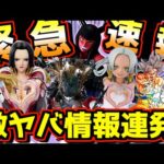 【速報】最新激ヤバ情報続々発表‼︎ 一番くじ ワンピース メモリーオブヒロインズ -Devil’s night- ドラゴンボール超 ヒロアカ ハンコック S-スネーク ロビン 黒デク 孫悟空 孫悟飯