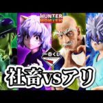 【一番くじ】真夜中にツレと引いてきた。HUNTER×HUNTER ハンターハンター キメラアント フィギュア メルエム ネテロ ゴン キルア ネフェルピトー プフ ピトー ゴンさん ラストワン