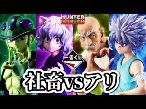 【一番くじ】真夜中にツレと引いてきた。HUNTER×HUNTER ハンターハンター キメラアント フィギュア メルエム ネテロ ゴン キルア ネフェルピトー プフ ピトー ゴンさん ラストワン