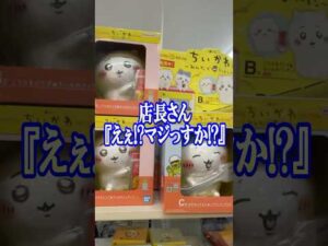 店長の彼女が欲しがっていたくじを目の前で・・・。ちいかわ一番くじ〜みんなでラーメン〜上位賞コンプするまで帰れません!! #shorts #short #ちいかわ