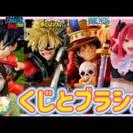 【ブラショ】くじ引いてフィギュア買う女 一番くじ プリキュア ワンピース ドラゴンボール ヒロアカ 鬼滅の刃 着せ恋 ベルセルク s.h.figuarts  ダンダダン ナルト チェンソーマン　相場