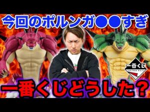 【一番くじ】ドラゴンボール！クオリティ大丈夫？2体のポルンガ徹底比較したら…（一番賞、クジ、DAIMA）