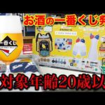 【一番くじ×お酒】ヤバすぎるコラボ再び！今回はラインナップが攻めすぎてる。｜一番くじ、よなよなエール
