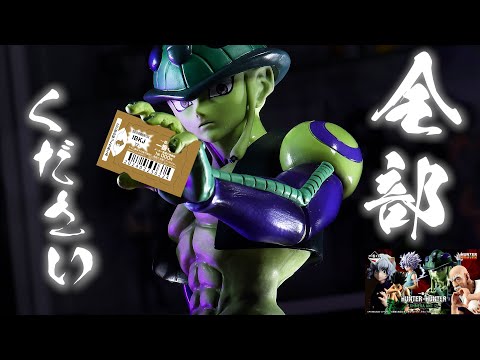 一番くじ HUNTER×HUNTER CHMERA ANT ➁ を引いてきた