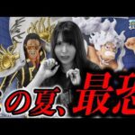 生還率0%の最恐ワンピース一番くじを初日に引いた結果がやばい【一番くじワンピース未来島エッグヘッド～きみへの想い～】