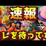 【速報】待望の神作品発表‼︎ コレを待ってたよ‼︎ 一番くじ ドラゴンボール BATTLE OF THE SUPER SAIYAN 孫悟空 魔人ブウ バビディ クローズ＆WORST 坊屋春道