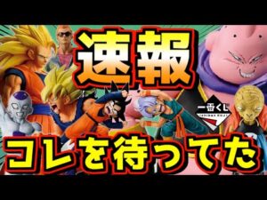 【速報】待望の神作品発表‼︎ コレを待ってたよ‼︎ 一番くじ ドラゴンボール BATTLE OF THE SUPER SAIYAN 孫悟空 魔人ブウ バビディ クローズ＆WORST 坊屋春道