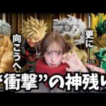 【一番くじ】年内最後のヒロアカくじ！全身全霊で勝負！【僕のヒーローアカデミア 更に向こうへ 】デク 爆豪勝己 オールマイト フィギュア ラストワン賞 神残り 【MY HERO ACADEMIA】