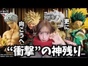 【一番くじ】年内最後のヒロアカくじ！全身全霊で勝負！【僕のヒーローアカデミア 更に向こうへ 】デク 爆豪勝己 オールマイト フィギュア ラストワン賞 神残り 【MY HERO ACADEMIA】