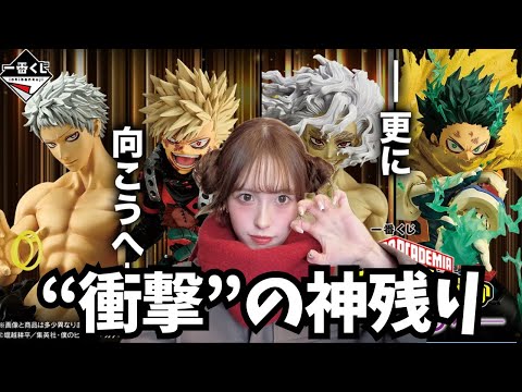 【一番くじ】年内最後のヒロアカくじ!全身全霊で勝負!【僕のヒーローアカデミア 更に向こうへ 】デク 爆豪勝己 オールマイト フィギュア ラストワン賞 神残り 【MY HERO ACADEMIA】