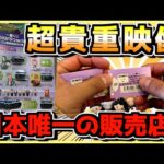 【一番くじ ハンターハンター】※超貴重映像‼︎ 現在日本で唯一の販売店舗発見⁉︎ HUNTER×HUNTER Cross the "X-Day" 第4話 キルア アルカ ヒソカ イルミ ラストワン賞