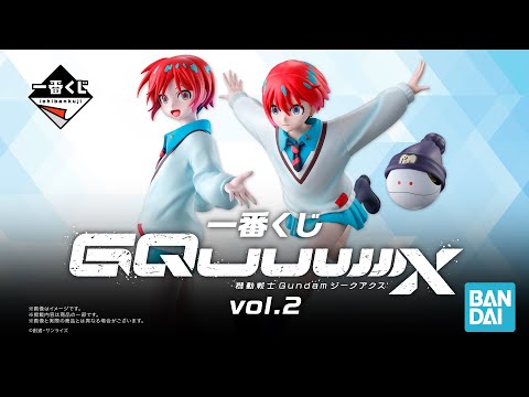 黒沢ともよさんによるナレーション！！一番くじ 機動戦士Gundam GQuuuuuuX（ジークアクス） vol.2［PV］