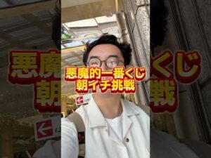 【一番くじ】こういう時こそ胸を張れ！ #一番くじ  #カイジ  #一番くじカイジ