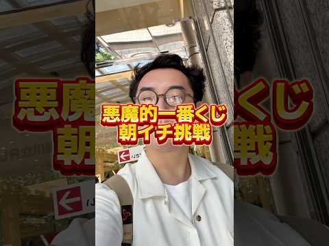 【一番くじ】こういう時こそ胸を張れ！ #一番くじ  #カイジ  #一番くじカイジ