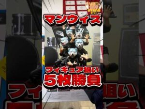 毎日一番くじ571日目マンウィズアミッション一番くじは今年最初の一番くじ🐺#shorts #一番くじ #manwithamission #フィギュア