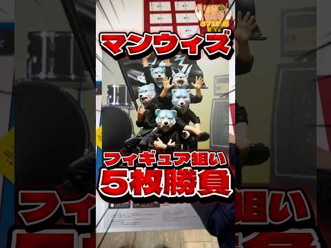 毎日一番くじ571日目マンウィズアミッション一番くじは今年最初の一番くじ🐺#shorts #一番くじ #manwithamission #フィギュア