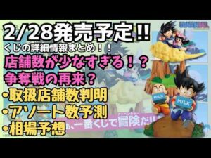 【DB一番くじ情報】一番くじ ドラゴンボール Fantastic Adventure 2！！詳細情報まとめ！