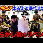 【一番くじジョジョ】世界最速の先行販売にリベンジ！上位賞フィギュア当たるまで帰れません！（一番くじ、一番賞、ジョジョの奇妙な冒険 -THE★JOJO WORLD-）