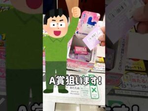 【一番くじ】日曜入荷のたまごっちのくじ引き #一番くじ #たまごっち #しなこ