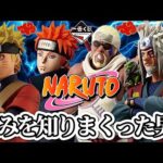 【一番くじ】仕事終わりにチャクラ開門する男。NARUTO 疾風伝 輪廻の嘆きと平和の懸け橋 フィギュア ナルト ヒナタ ペイン キラービー 自来也 ラストワン  レビュー