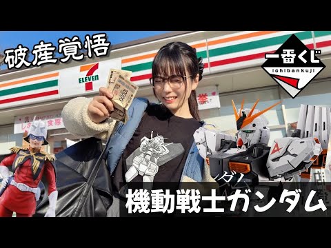 【ガンダム一番くじ】破産覚悟でA賞狙ったらとんでもないことに……