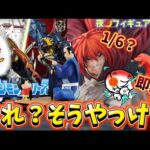 【ん？】新作の続報にちょっと混乱？一番くじ、スケールフィギュアの最新情報4選　一番くじ　クレヨンしんちゃん　フィギュア