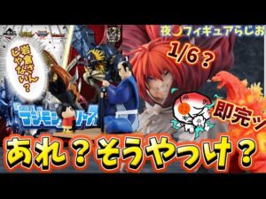 【ん？】新作の続報にちょっと混乱？一番くじ、スケールフィギュアの最新情報4選　一番くじ　クレヨンしんちゃん　フィギュア