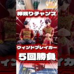毎日一番くじ658日目ウィンドブレイカー一番くじは公式限定で神残りの大チャンス‼️#一番くじ #shorts #フィギュア