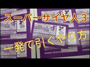 スーパーサイヤ人３一発引き