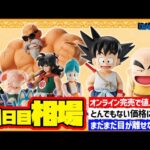 【相場情報】6日目相場！一番くじ ドラゴンボール EX 孫悟空修業編   一番賞