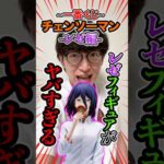 一番くじ！チェンソーマン！レゼのフィギュアだぁぁああ！！！#一番くじ #一番賞  #チェンソーマン  #レゼ篇  #レゼ編