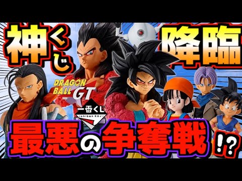 【最新情報】神一番くじ降臨⁉︎ ドラゴンボールGT 争奪戦決定的か⁉︎ ラインナップ強すぎるよ⁉︎ 孫悟空 ベジータ ラストワン賞