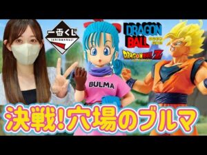 【一番くじ】「ここ穴場ですよ」 ドラゴンボール  フィギュア THE CHRONICLE OF GOKU DRAGON BALL 孫悟空 ブルマ ラストワン ドッカンバトル 鳥山明 ジョジョ ヒロアカ