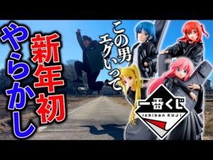 【衝撃】ぼっち・ざ・ろっく!一番くじでこの男が早速やらかしました。フィギュア当たるまで!(一番くじ、一番賞、ぼざろ)