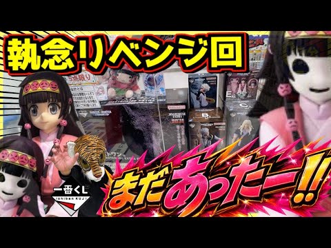 【店舗発見⁉︎ 執念のアルカリベンジなるか⁉︎】一番くじ ハンター×ハンター HUNTER×HUNTER ZAOLDYECK FAMILY ミケ キルア ゼノ シルバ ゾルディック アルカ ラストワン