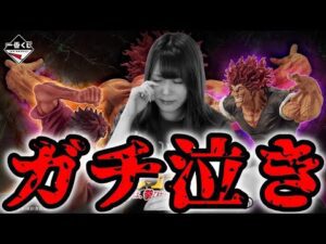 売り切れ続出！刃牙一番くじでまさかの結果に本気で泣きました【一番くじ刃牙～世界は、拳ひとつで変えられる～】