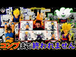 神回【一番くじ】ドラゴンボール！全コンプまで帰れません！散財覚悟の大勝負！今年最後の神引きなるか｜一番くじ、一番賞、ドラゴンボール