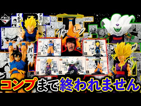 神回【一番くじ】ドラゴンボール！全コンプまで帰れません！散財覚悟の大勝負！今年最後の神引きなるか｜一番くじ、一番賞、ドラゴンボール