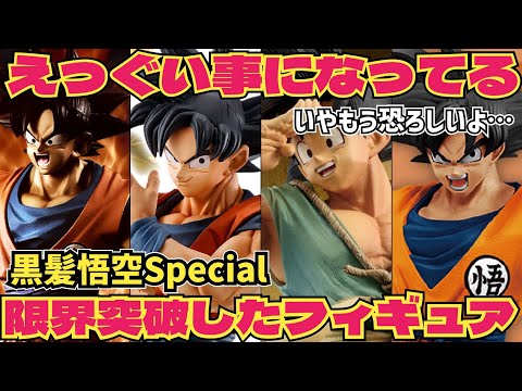 信じられない事態に…黒髪悟空の需要は凄い　ドラゴンボール　フィギュア　一番くじ　孫悟空　最新情報　ストロングチェイン　鳥山明　SMSP ダイマツリ　ゲンキダマツリ　相場　フィギュアーツ　ベジータ