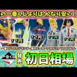 【初日相場】一番くじ ヒロアカ ヴィジランテ  僕のヒーローアカデミア ILLEGALS  フィギュア 相場